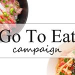 Go To Eatキャンペーンでポイントをお得に還元する方法【ポイ活】
